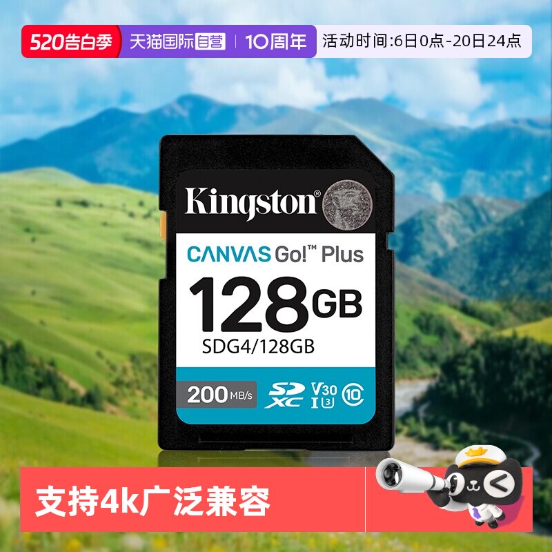 【自营】金士顿正品存储卡高清tf大容量4K索尼佳能富士尼康相机卡