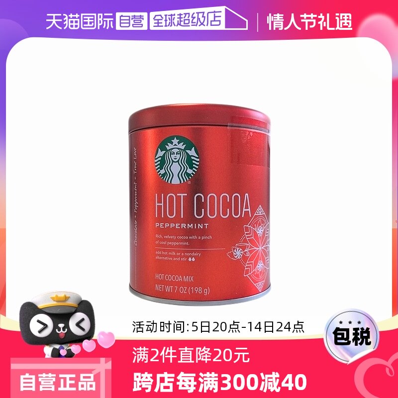 【自营】星巴克原装进口薄荷速溶可可粉198g桶装天然低脂芳香醇厚