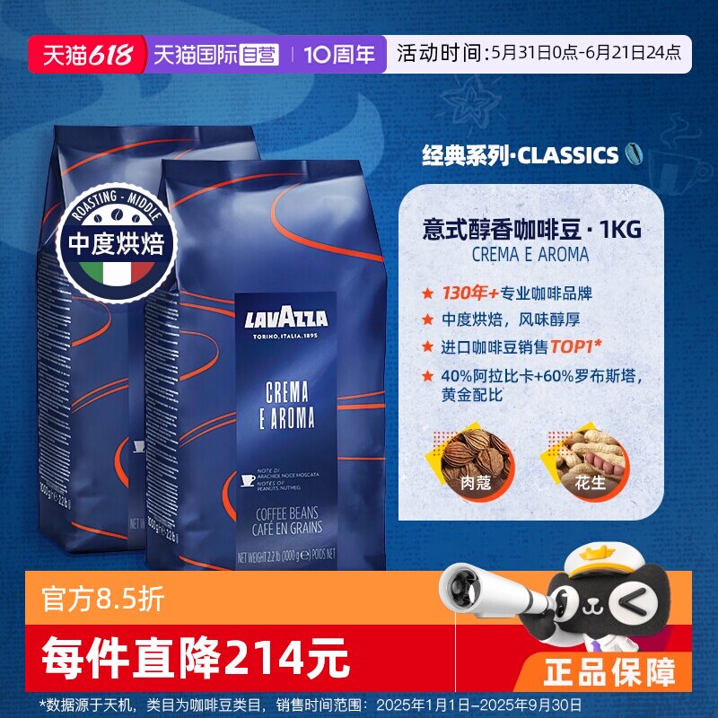 【自营】LAVAZZA拉瓦萨CREMAEAROMA意式浓缩中度烘焙咖啡豆1kg*2