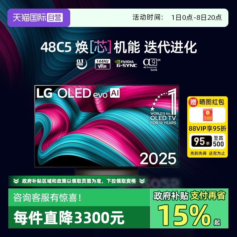 【自营】LG 48C5XCA 48英寸OLED 144Hz可变刷新率 电竞游戏电视