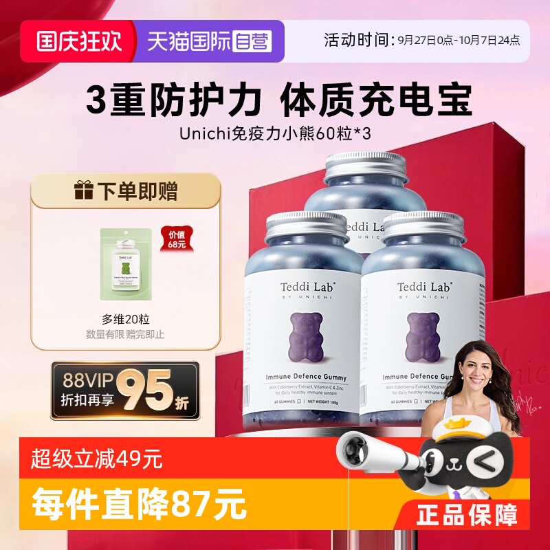 Unichi黑接骨木莓提升免疫力小熊