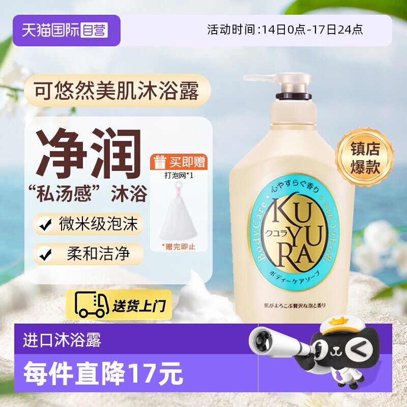 【自营】资生堂沐浴露可悠然沐浴露美肌沐浴露进口沐浴露550ml