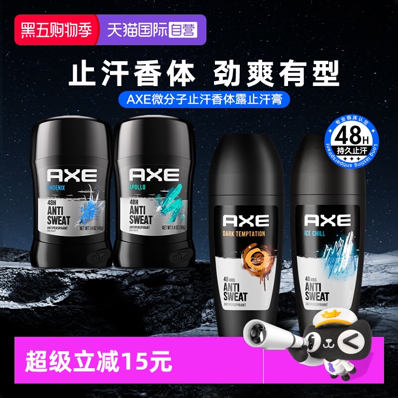 【自营】凌仕AXE男士止汗香体膏