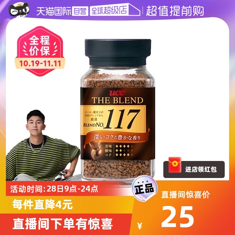 【自营】悠诗诗ucc117黑咖啡粉无糖冻干苦纯咖啡速溶美式提神冲饮高性价比高么？