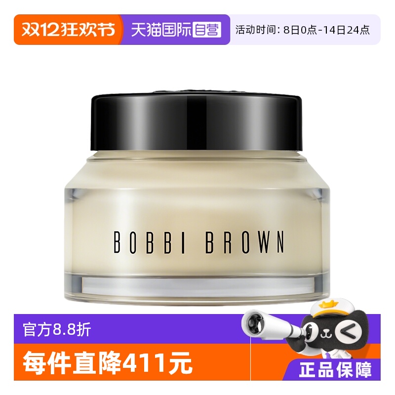 【自营】BOBBI BROWN/芭比波朗妆前柔润底霜 橘子面霜 100ml