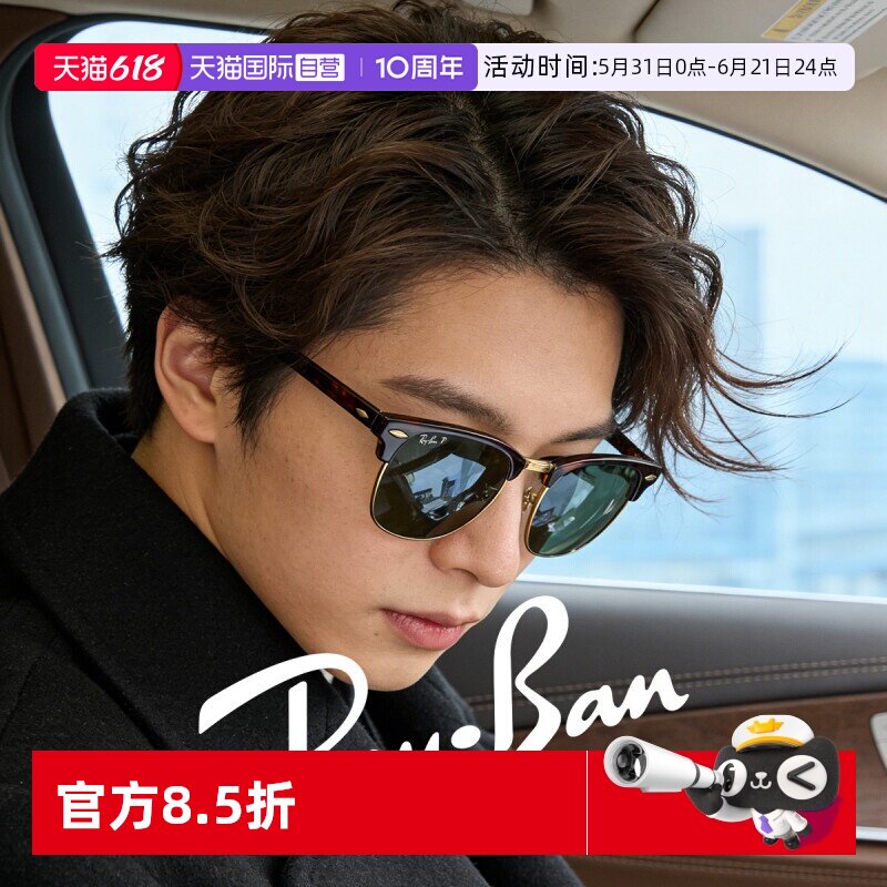 【自营】RayBan雷朋太阳镜派对达人系列眉毛半框墨镜0RB3016F运动