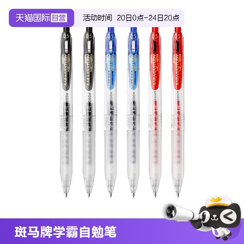 斑马中性笔JJM88考试刷题0.5黑笔