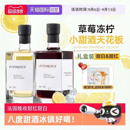法国进口晚收甜红葡萄酒甜白礼盒