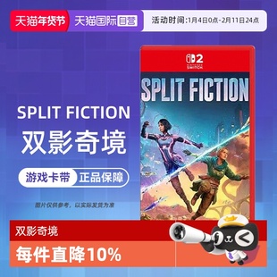 【自营】任天堂Switch2 NS2专用游戏 双影奇境 实体兑换码 中文 香港直邮