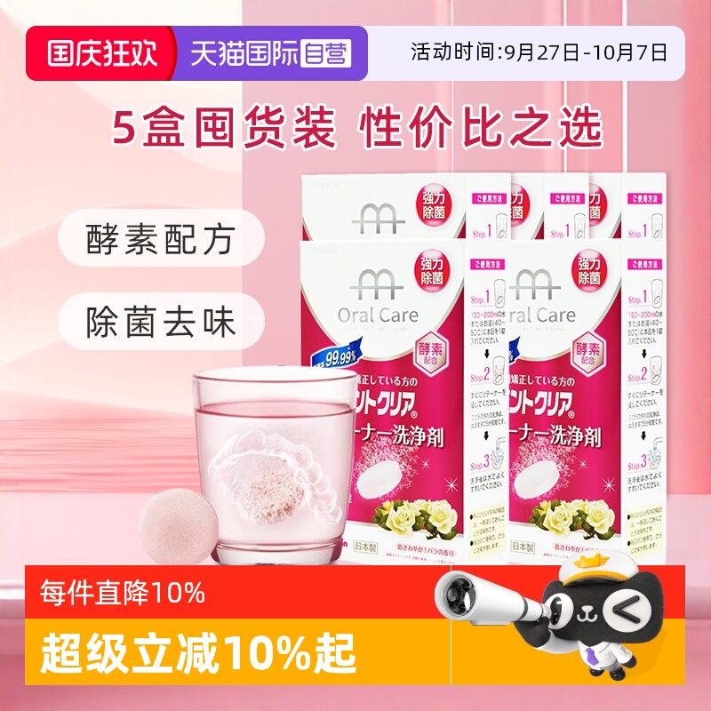 日本正畸清洁保持器隐适牙套