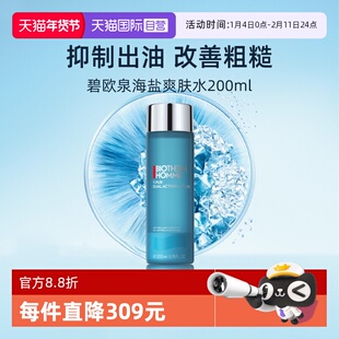 【自营】碧欧泉男士清爽净油海盐爽肤水200ml保湿清洁控油送男友