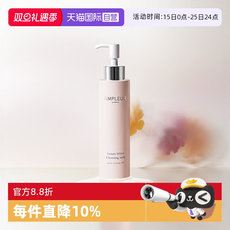 AMPLEUR深层洁净肌肤卸妆膏