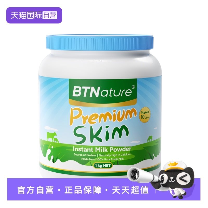 【自营】田亮推荐贝特恩蓝一号中老年脱脂高钙牛奶粉免疫力奶粉,咖啡/麦片/冲饮,全家营养奶粉,淘宝优惠券,粉丝福利购,淘宝优惠卷