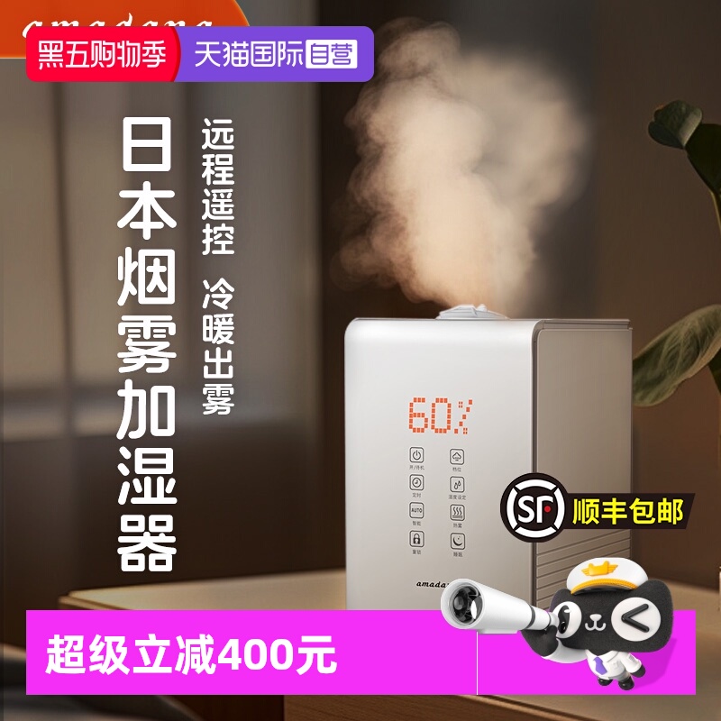 艾曼达家用卧室冷热蒸发式加湿器