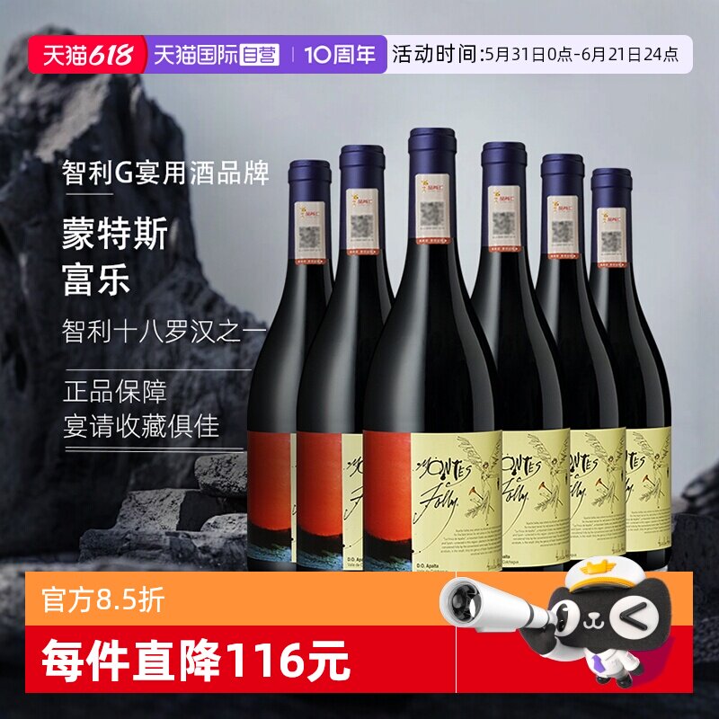 【自营】正品行货montes蒙特斯富乐红葡萄酒750ml*6智利十八罗汉