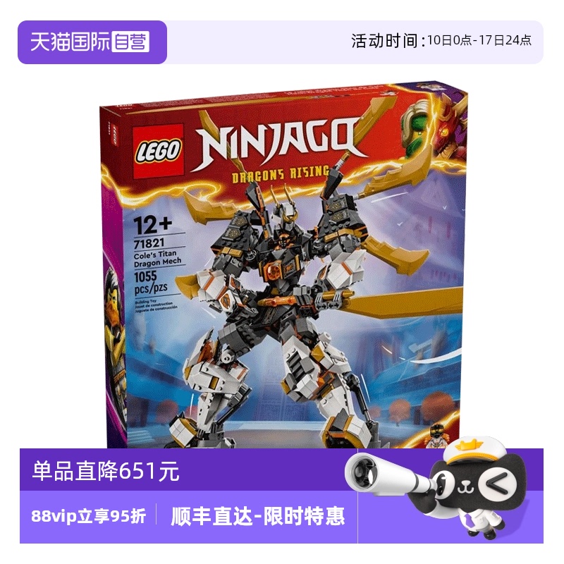 【自营】LEGO乐高 71821寇的泰坦神龙机甲 拼接积木玩具 礼物