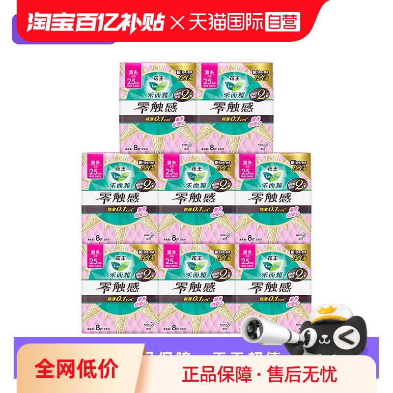 【自营】花王乐而雅零触感特薄绵柔舒爽日用卫生巾25cm64片姨妈巾