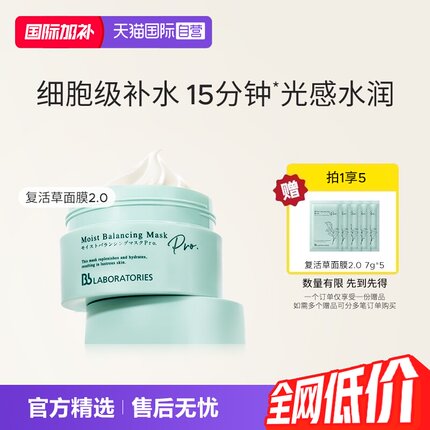 【自营】BbLAB苾莱宝新款复活草面膜175g涂抹式补水修护干皮保湿