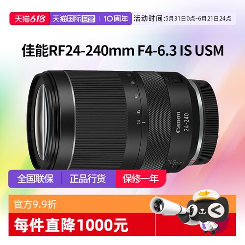 【自营】佳能RF 24-240mm F4-6.3 IS USM微单变焦镜头佳能rf24240