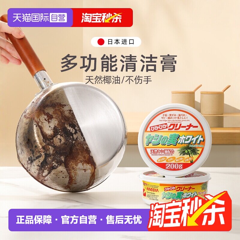 【自营】Aimedia爱美得日本家用多功能清洁膏厨具不锈钢浴室万能 - 淘宝联盟商品