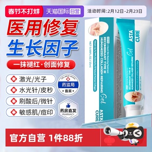 【自营】生长因子凝胶可医用复美修复乳面膜械字号冷敷贴修护敷料