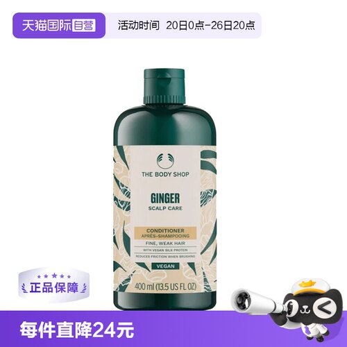 【自营】Thebodyshop美体小铺生姜洗发水护发素400ml无硅油英国