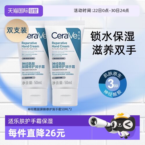 【自营】CeraVe适乐肤护手霜滋润修护神经酰胺保湿好吸收不粘腻