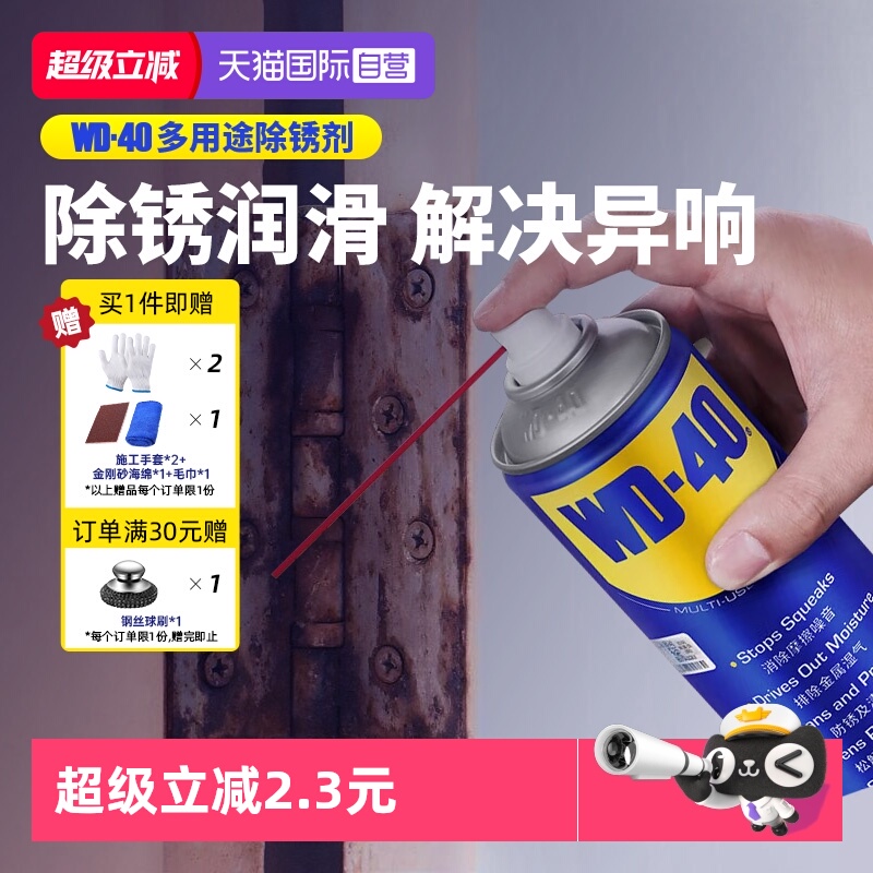 【自营】wd40除锈剂防锈润滑剂神器除锈油螺丝松锈剂窗户金属锁芯