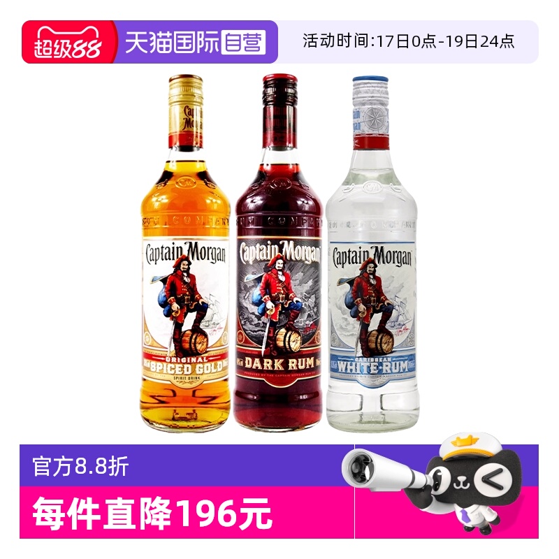 【自营】摩根船长朗姆酒700ml莫吉托鸡尾酒调酒基酒英国进口洋酒