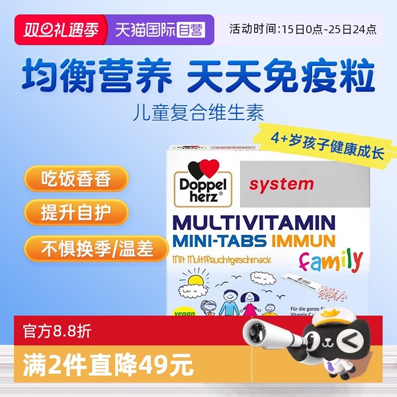 【自营】德国双心儿童复合多维生素免疫力口服颗粒补维vc锌B族