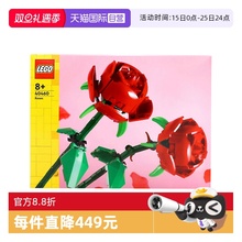 【自营】LEGO乐高40460玫瑰 花束积木玩具拼插拼装礼物益智礼物