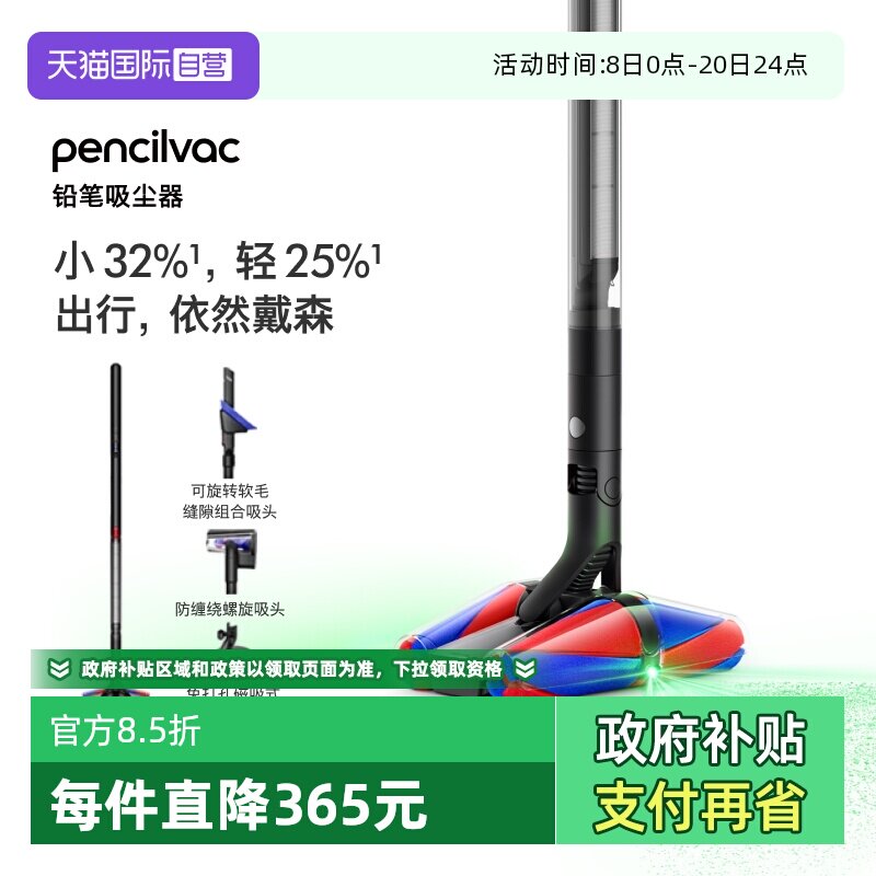 【自营】Dyson戴森Pencilvac铅笔吸尘器光学版手持家用万向防缠绕