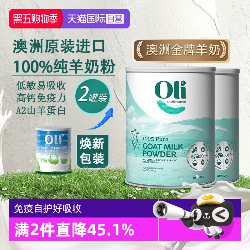 【自营】【2罐】Oli6澳洲原装进口羊奶粉成人高钙免疫版官方正品