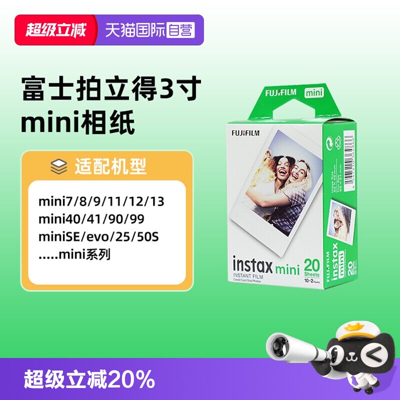 富士一次成像迷你胶片相机相片纸图片