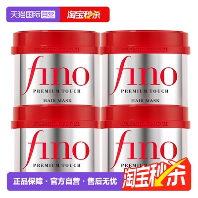 fino美容液发膜护发素滋养柔顺