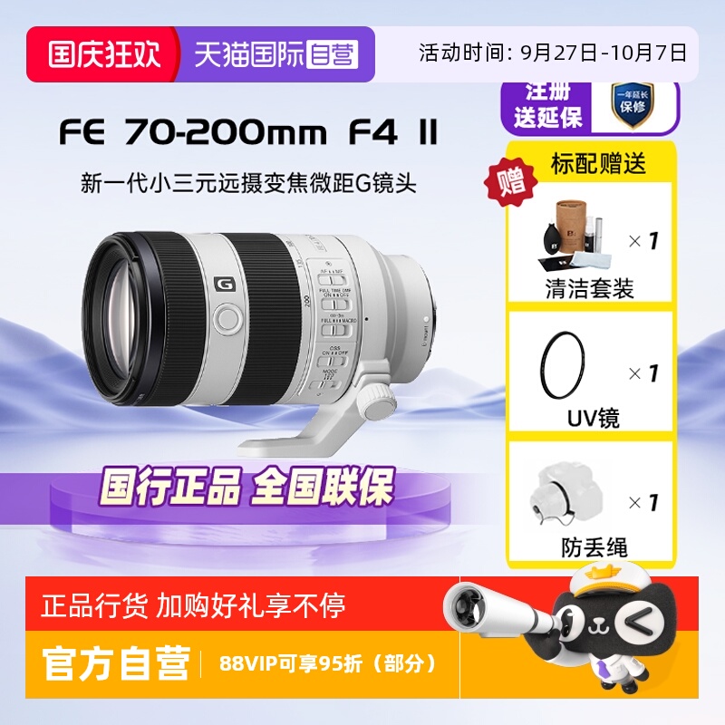 索尼FE70-200mmF4微单镜头