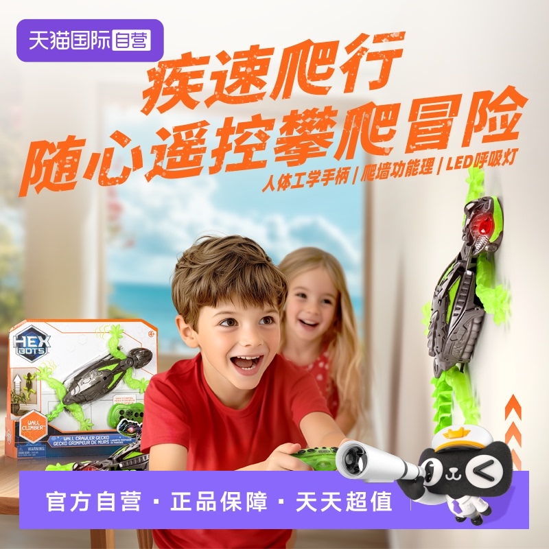 【自营】【科学探索】赫宝遥控机器人仿生爬墙壁虎男孩儿童玩具