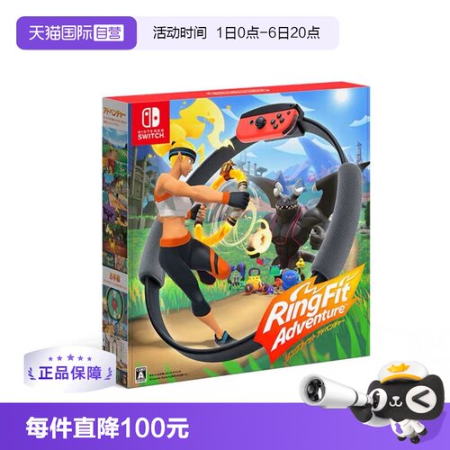 【自营】任天堂NS游戏 健身环大冒险 欧美版港版中文 (Switch2无法使用)
