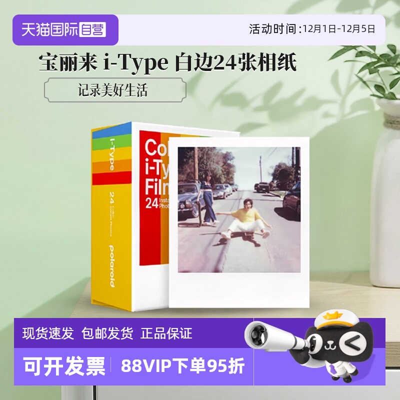 【自营】Polaroid宝丽来相纸i-type拍立得相纸Now用彩色白边户外出游相机学生生日礼物送礼情侣拍照海外版
