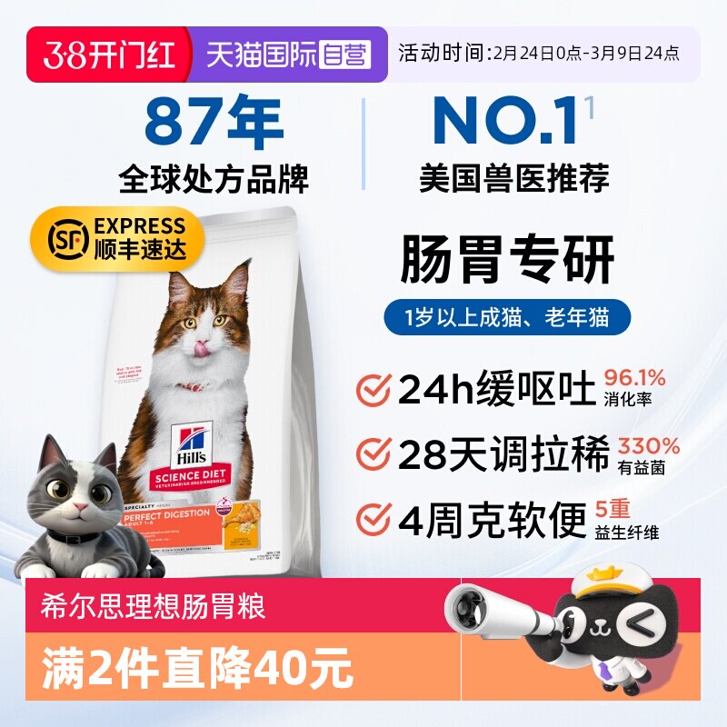 希尔思理想肠胃肠道消化软便调理希尔斯低敏猫粮肠胃进口粮