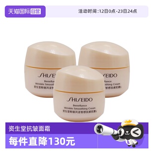 【自营】Shiseido/资生堂盼丽风姿智感抚痕保湿乳霜s面霜15ml*3