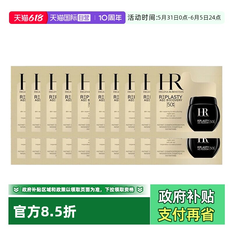 【自营】HR/赫莲娜黑绷带50px面霜1.5ml*20片体验装新版玻色因