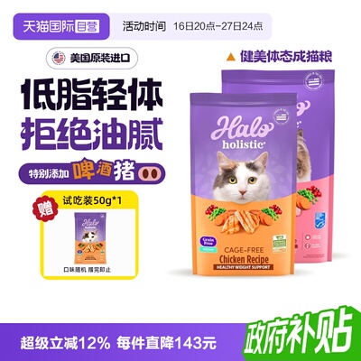 【自营】Halo自然光环健美成猫粮4.54kg低脂低卡营养无谷布偶猫粮