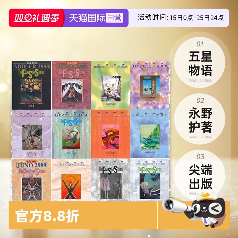 【自营】台版漫画 五星物语 1-14 共14册 永野护 尖端出版