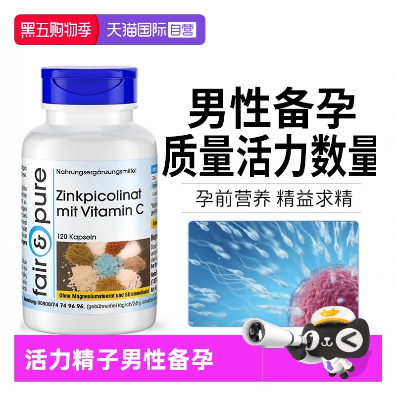 备孕男士生补精子质量活力补锌