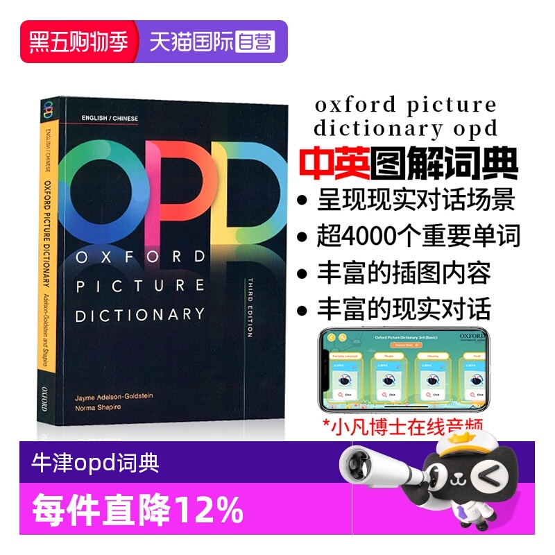 正版opd牛津词典中英双语图解