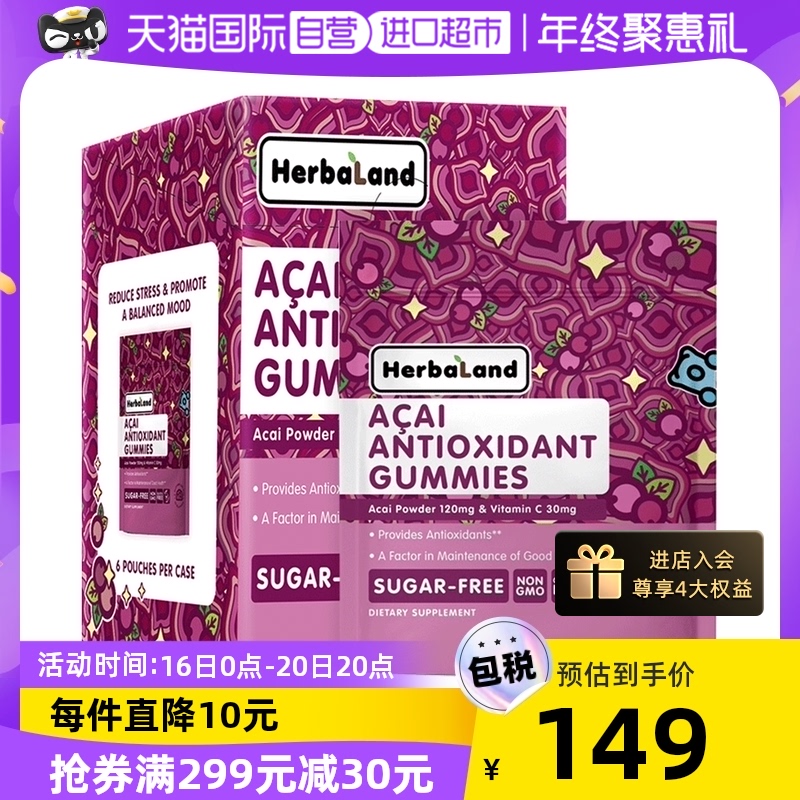 【自營】herbaland禾寶藍巴西莓花青素軟糖維生素C內服保養糖60粒_天貓國際自營進口超市_保健食品_膳食營養補充食品
