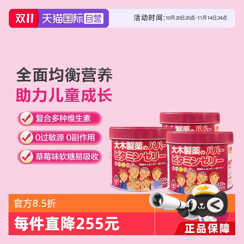 【自营】大木制药儿童复合多种维bVC软糖草莓味120粒保税仓发货*3