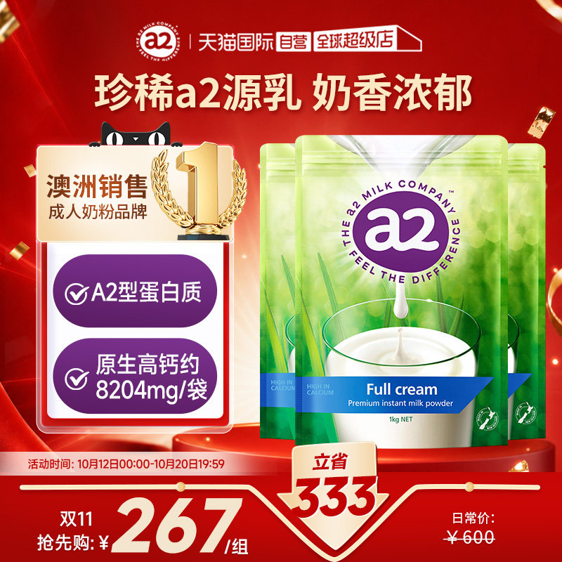 【自营】新西兰a2成人奶粉全脂高蛋白全家营养学生中老年1kg*3袋