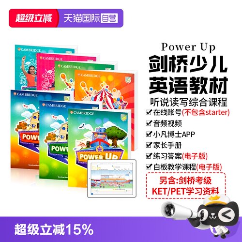 进口powerup剑桥少儿英语教材